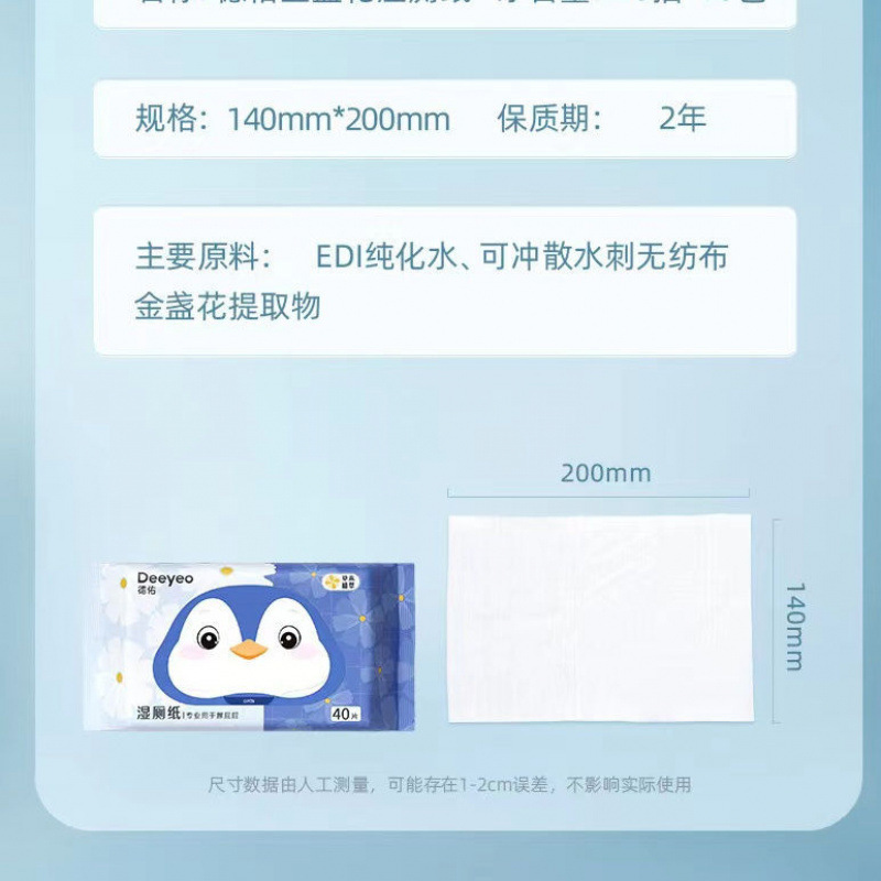 德佑湿厕纸加厚金盏花母婴用舒爽大包可直冲马桶湿纸巾|undefined