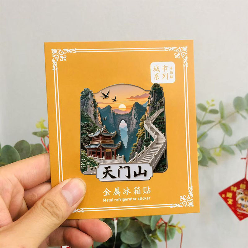 【天门山】景点金属立体浮雕冰箱贴旅游纪念品文创伴手礼|undefined