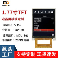 1.77寸tft lcd液晶屏128*160 IC:ST7735S 20pin MCU接口显示屏幕