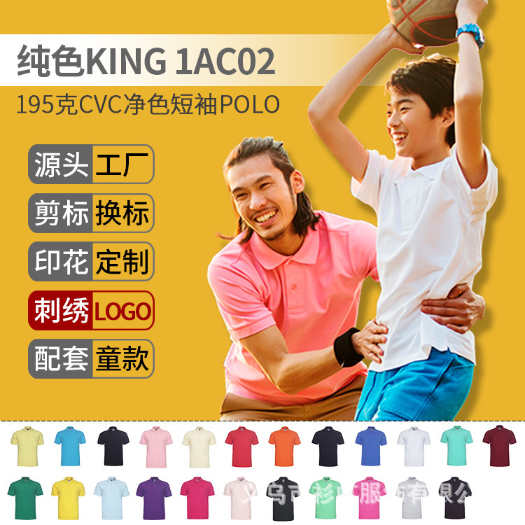 纯色大王1AC02 195克翻领短袖CVC双珠地POLO衫大码工装纯色文化衫