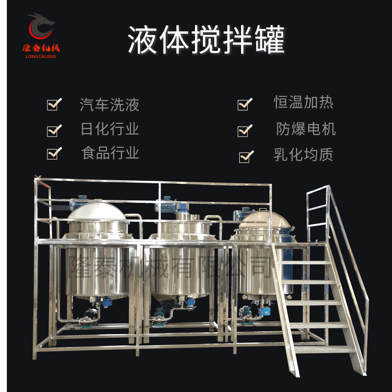 陕西不锈钢热熔胶搅拌罐面霜手霜乳化桶辣椒油搅拌机电加热恒温罐