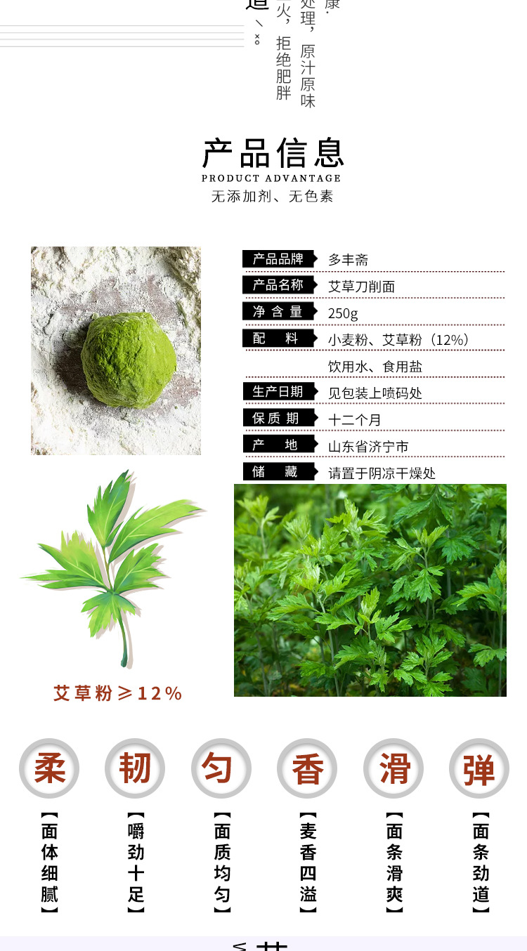 艾草刀削面詳情