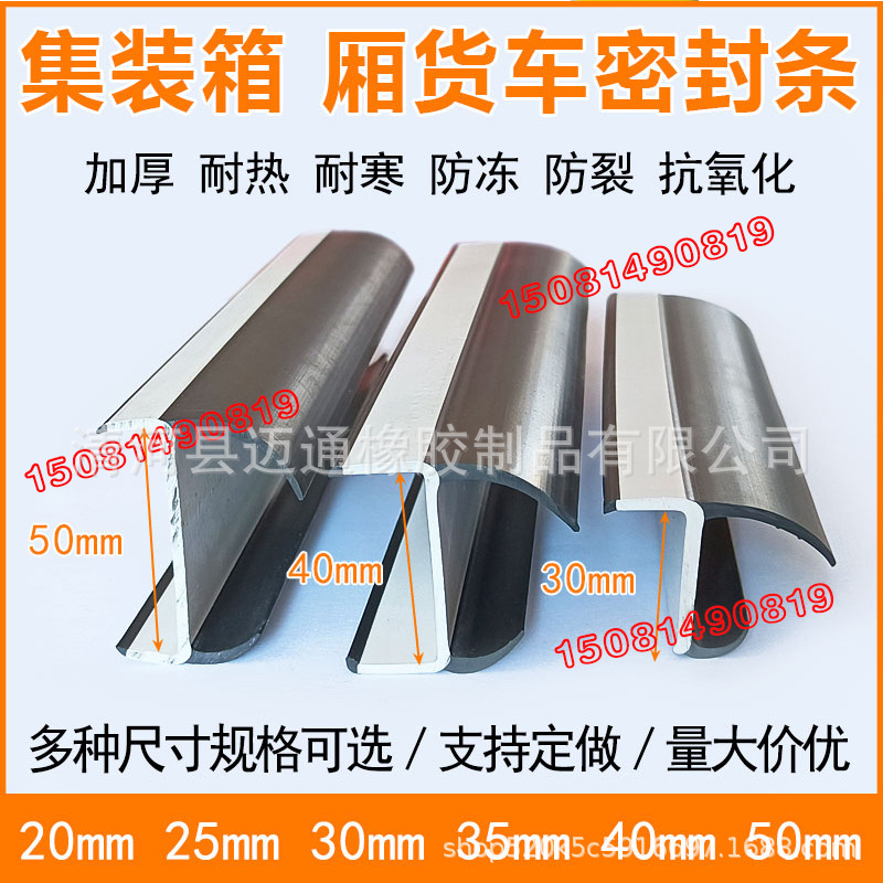 集装箱胶条货车车门底填缝隙厢式货车门密封条防撞减震耐用丁字条