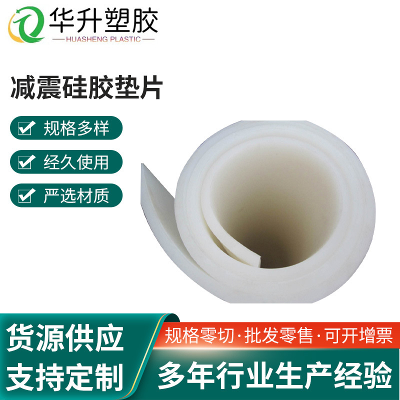 耐磨硅胶垫片规格零切硅胶板 白色半透明硅胶皮 超薄硅胶板耐高温