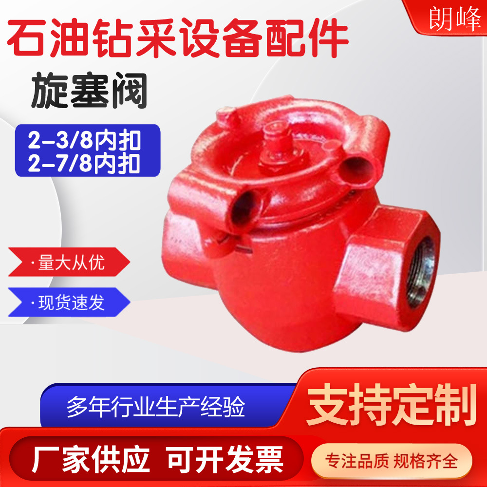 高压内扣旋塞阀 2寸DN50 40Mpa石油钻采油田管汇专用朗峰厂家直供