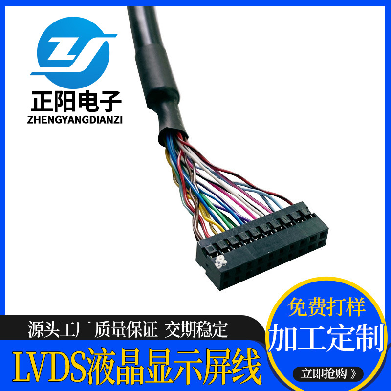厂家2*20P2.0端子线 DF1.25端子线 双排2.0间距 LVDS液晶显示屏线
