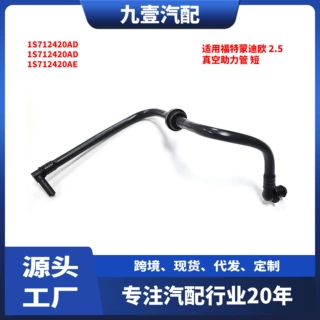 适用福特蒙迪欧 2.5 真空助力管 短 1S712420AD 1S712420AD