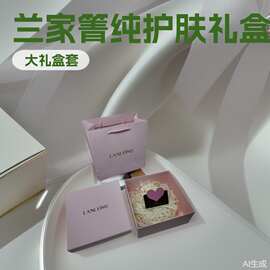 大牌纸盒兰家箐纯套装护肤品包装盒礼盒礼袋送人必备