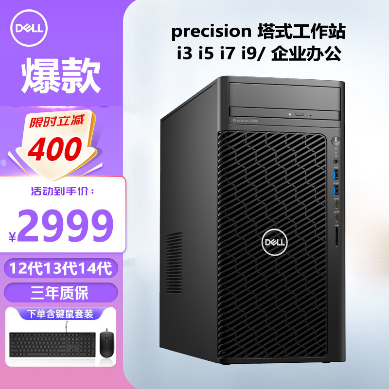 Dell DELL Workstation Precision T3660 3680 5820 5860 7960 7865 7920