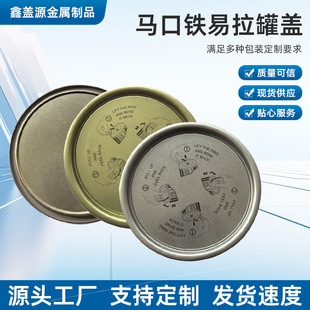 Cross-Border Manufacturer Aluminum Easy-Pull Lids for Food Cans, Tinplate Metal Lids, Bottle Caps, Paper Cans, Easy-To-Tear Lids, Silk Screen Printing