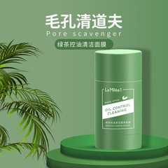 40g萊玫綠茶控油清潔固體面膜40g控油清潔面膜方便攜帶Clean mask