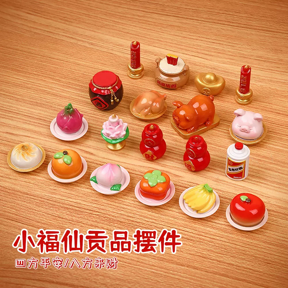 迷你贡品创意摆件求神祈福神仙供品树脂工艺品办公桌面可爱装饰
