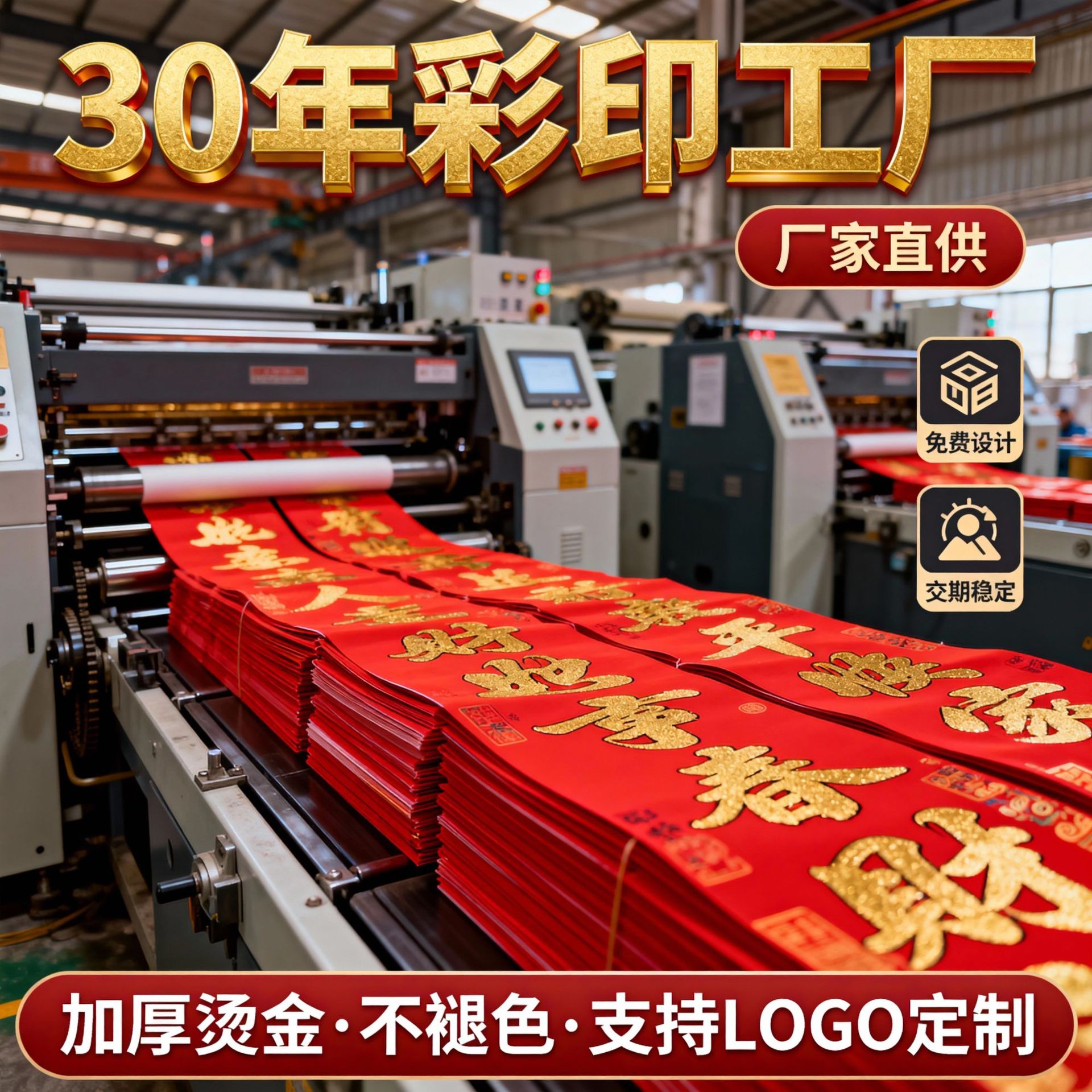 品质热销烫金立体春节对联批发纸张加厚热搜商超店铺新年布置套装