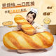 Creative Simulation Bread Pillow Cushion Plush Toy Office Backrest Rag Doll Nap Pillow Women's Birthday Gift
