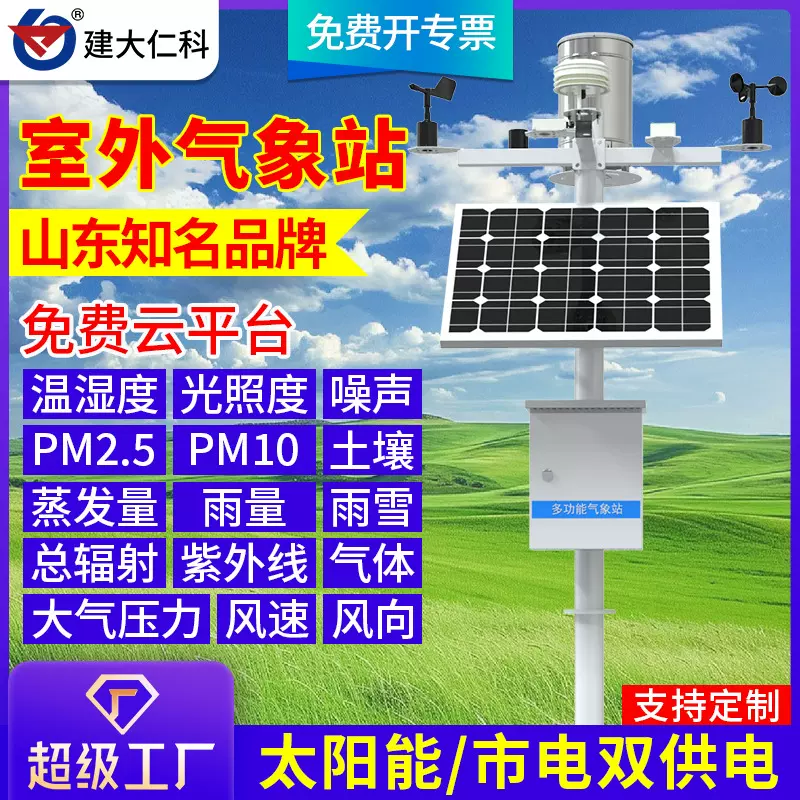 定制气象站小型自动监测校园气象站雨量风速室外农业多功能气象站
