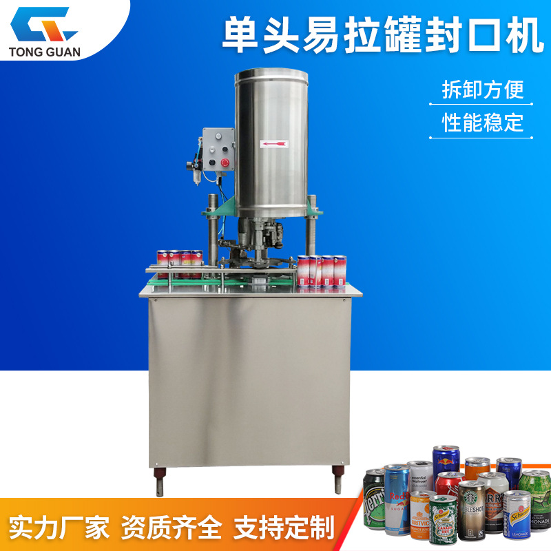 马口铁罐封口机厂家直供 可定制易拉罐封口机 全自动封罐机