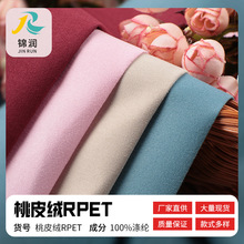 桃皮绒RPET涤纶斜纹布 手袋箱包里布 可乐瓶宝特瓶可回收涤纶布