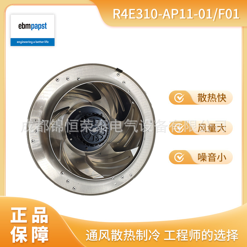 ebmpapst FFU净化风机R4E310-AP11-01/F01层流罩风扇VBS0310X4NGZ