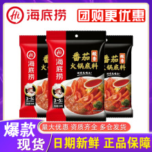 海底捞火锅底料番茄味家用小包装西红柿肥汁番茄浓汤调料正品批发