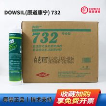 DOWSIL/����������732�͸ߜز����z��ɷ�ˮ��ù���� ʳƷ���ܷ�