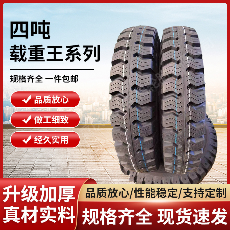 一件代发三轮车轮胎载重王系列钢丝胎自卸车轮胎顺花纹防扎抗压