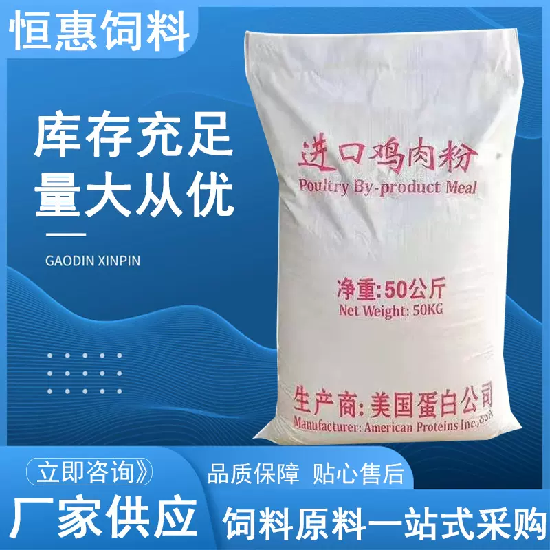 饲料鸡肉粉  蛋白68新鲜度80美国鸡肉粉 家禽水产厂家批发