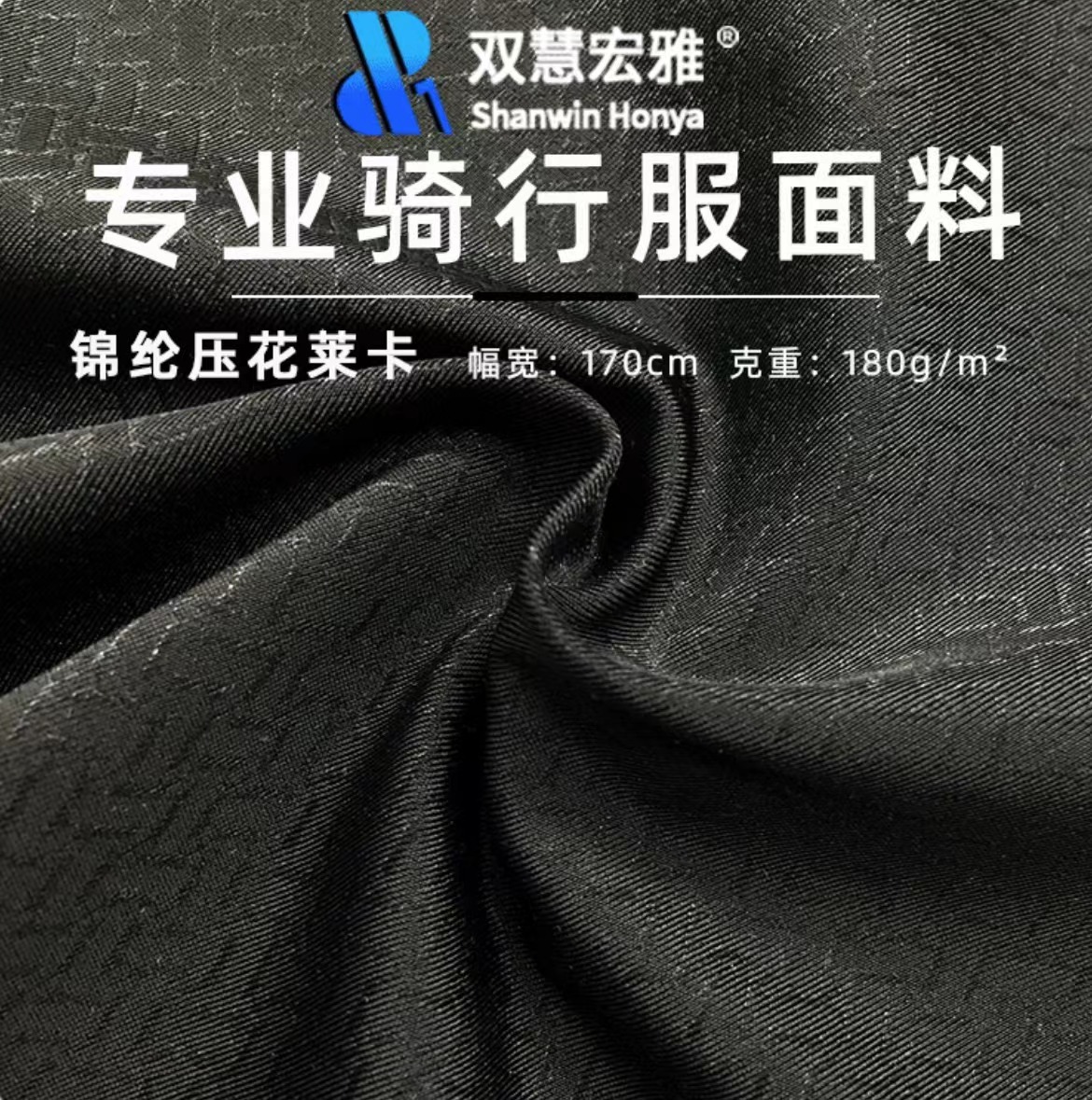 锦纶弹力莱卡布料尼龙压花提花泳衣布速干透气训练骑行服运动面料