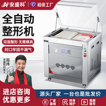 安盛科全自动双面整形机大型商用大米真空机五谷杂粮真空封口机