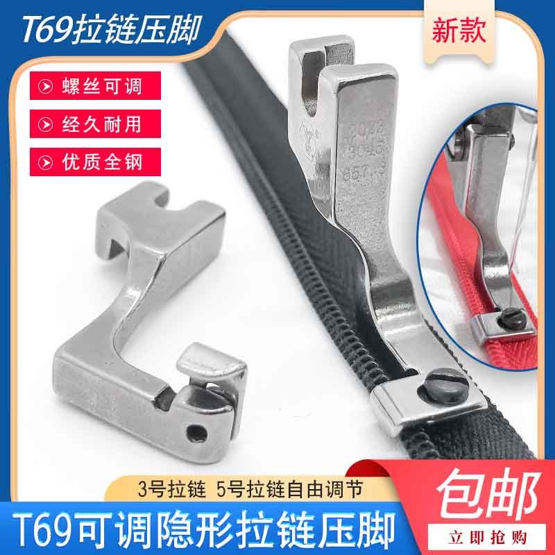 电脑平车通用新款T69可调隐形拉链压脚 带槽口全钢拉链压脚