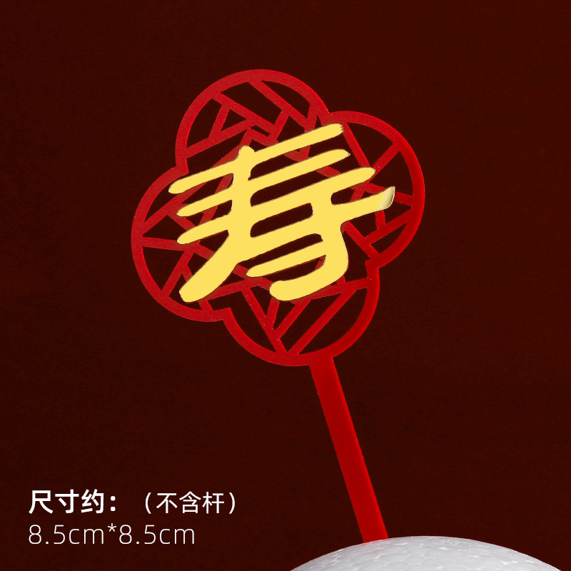 Decoración de pastel de cumpleaños de doble capa de acrílico plug-in estilo chino rojo cumpleaños carácter cumpleaños Decoración Accesorios