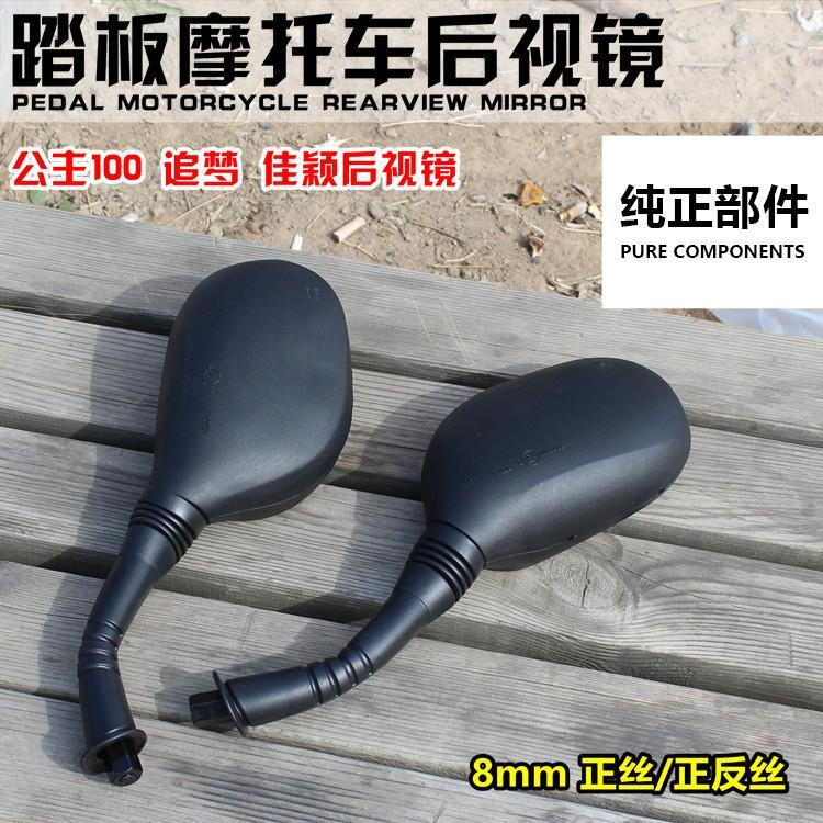 Espejo Retrovisor para Motocicleta WH125T-2-3-5, Espejo Retrovisor Jiaying Chasing Dreams Xijun, Espejo Retrovisor Youku Youyue 110