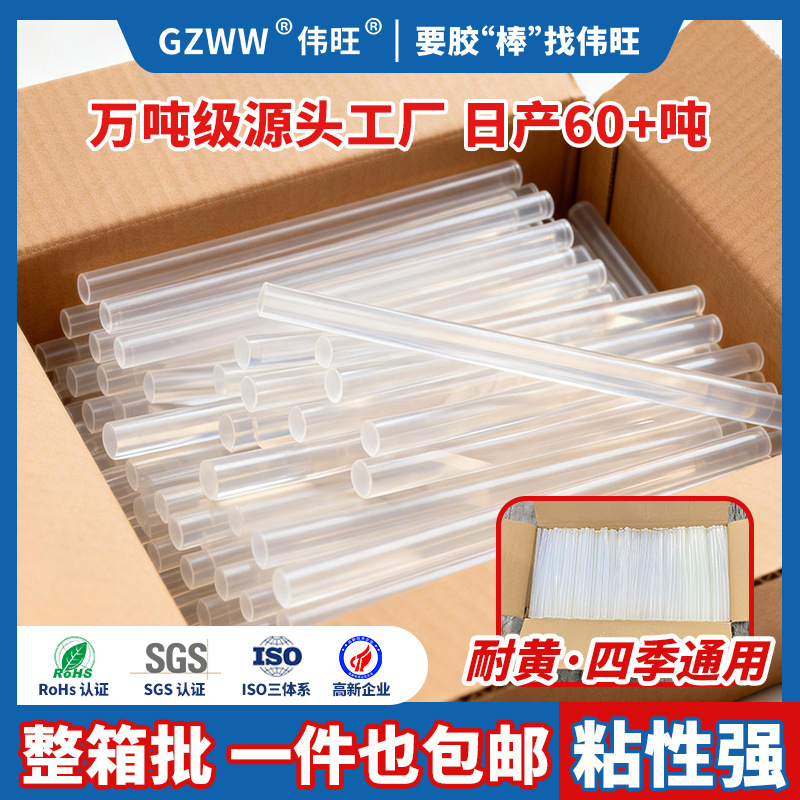 批发11mm整箱手工环保透明热熔胶条 7mm强力高粘度胶枪用热熔胶棒