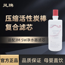 凤牌适配3M净水器滤芯DWS2500-CN/SW20 26 29替换主滤芯通用AP3机