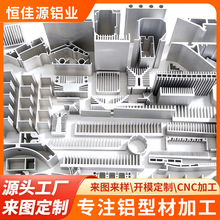 源头工厂铝型材开模定制 CNC挤压精密加工异型铝合金型材加工定制