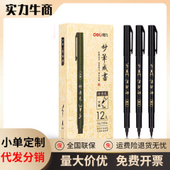 Deli得力75514繊秀筆秀麗筆小楷中楷書大楷書極細4項書道練習字署名用筆