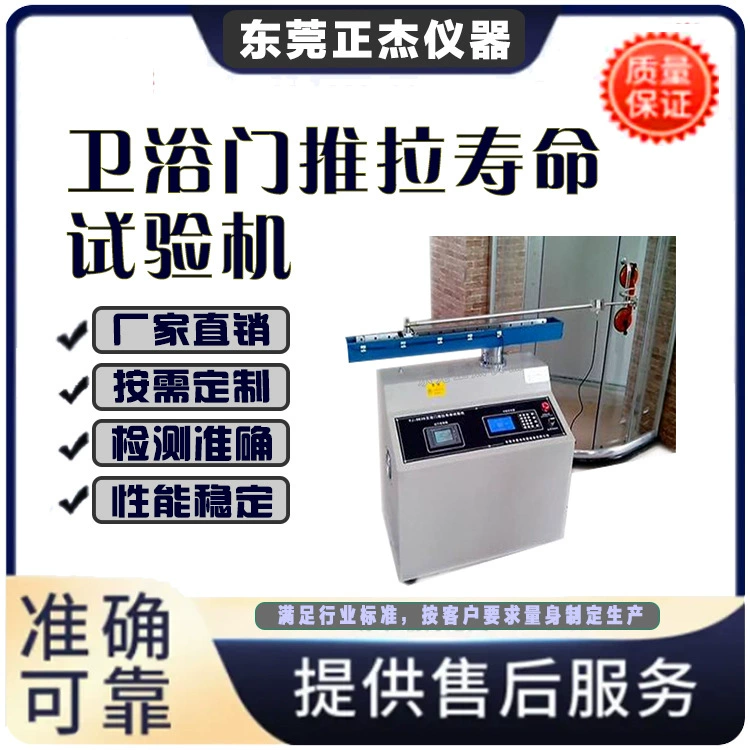 Машина для испытаний на усталость дверных петель для ванных комнат, машина для испытаний на прочность дверей для ванных комнат (открывание-закрывание), многолетняя специализация в отрасли со стабильными результатами испытаний.