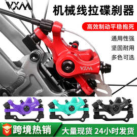 VXM山地自行车夹器代驾电动车刹车器折叠车前后碟刹器刹车