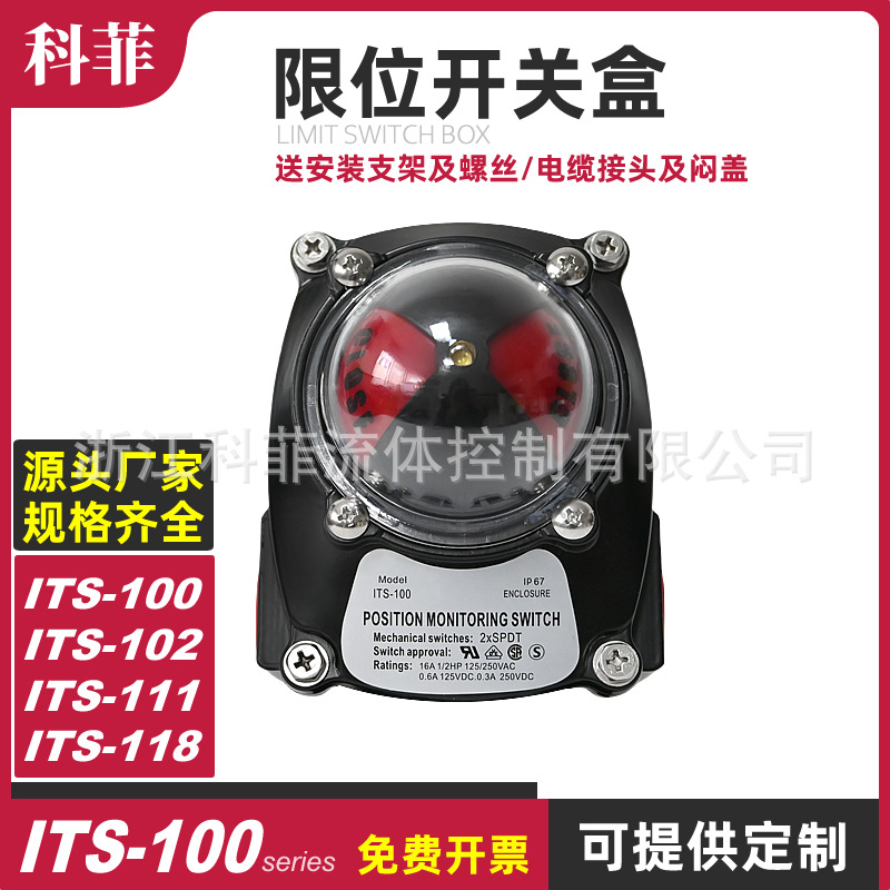科菲回信器限位开关盒阀位信号反馈器机械接近ITS-100 102 111