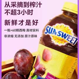Sunsweet日光牌西梅汁孕妇排便无糖精无添加nfc果汁946ml