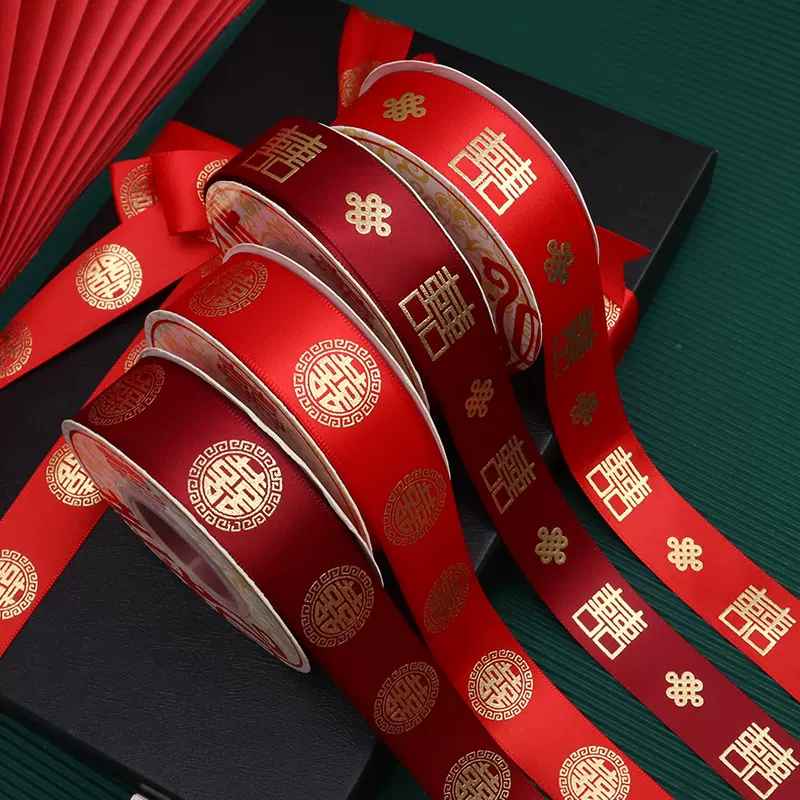 结婚红色丝带喜字缎带伴手礼彩带喜庆婚车装饰礼物婚房被子捆绑带