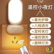 遥控小夜灯儿童卧室语音睡眠灯婴儿喂奶月子护眼插电台灯床头