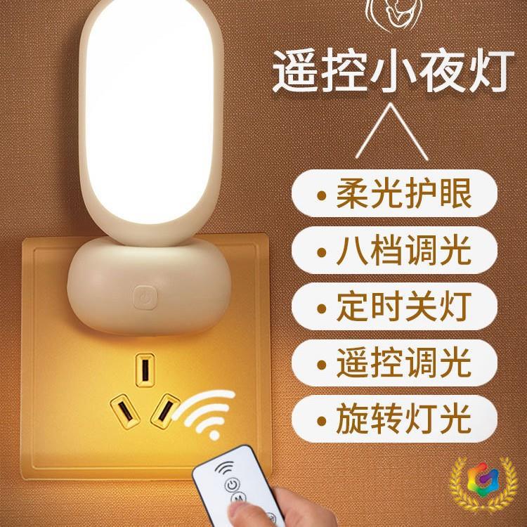 遥控小夜灯儿童卧室语音睡眠灯婴儿喂奶月子护眼插电台灯床头