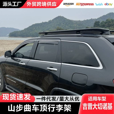 Grand Cherokee roof platform special car roof flat luggage frame expansion platform travel rack (Roof rack) - large-cherokee-150cm121cm