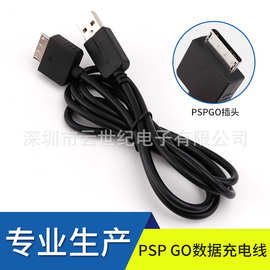 工厂直销高品质 PSP GO数据充电线黑色1.2米
