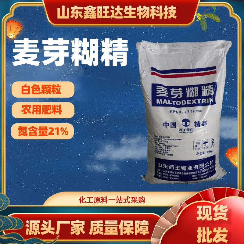 В наличии Пищевой Мальтодекстрин полностью растворимый бета-циклодекстрин пищевой загуститель наполнитель мальтодекстрин