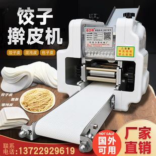 Dumpling Wrapper Machine Commercial Automatic Small Household Imitation Handmade Stainless Steel Mold Press Wonton Steamed Dumpling Bun Rolling Machine