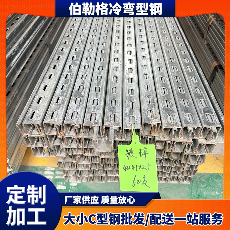 热镀锌C型钢41x41x2.5 檩条管道抗震支架 有孔管廊支架槽钢 厂家