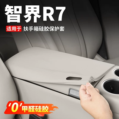 Specially Designed for Zhijie R7 Armrest Box Protective Cover, In-Car Central Control Silicone Protective Pad, Anti-Dirt Cover, Interior Accessories