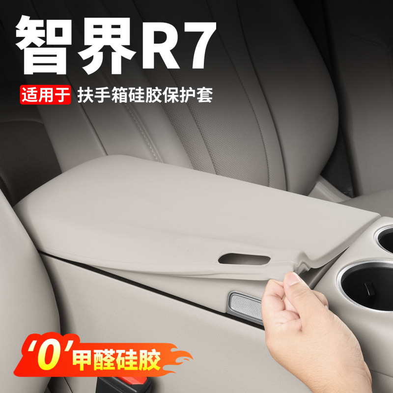 Specially Designed for Zhijie R7 Armrest Box Protective Cover, In-Car Central Control Silicone Protective Pad, Anti-Dirt Cover, Interior Accessories