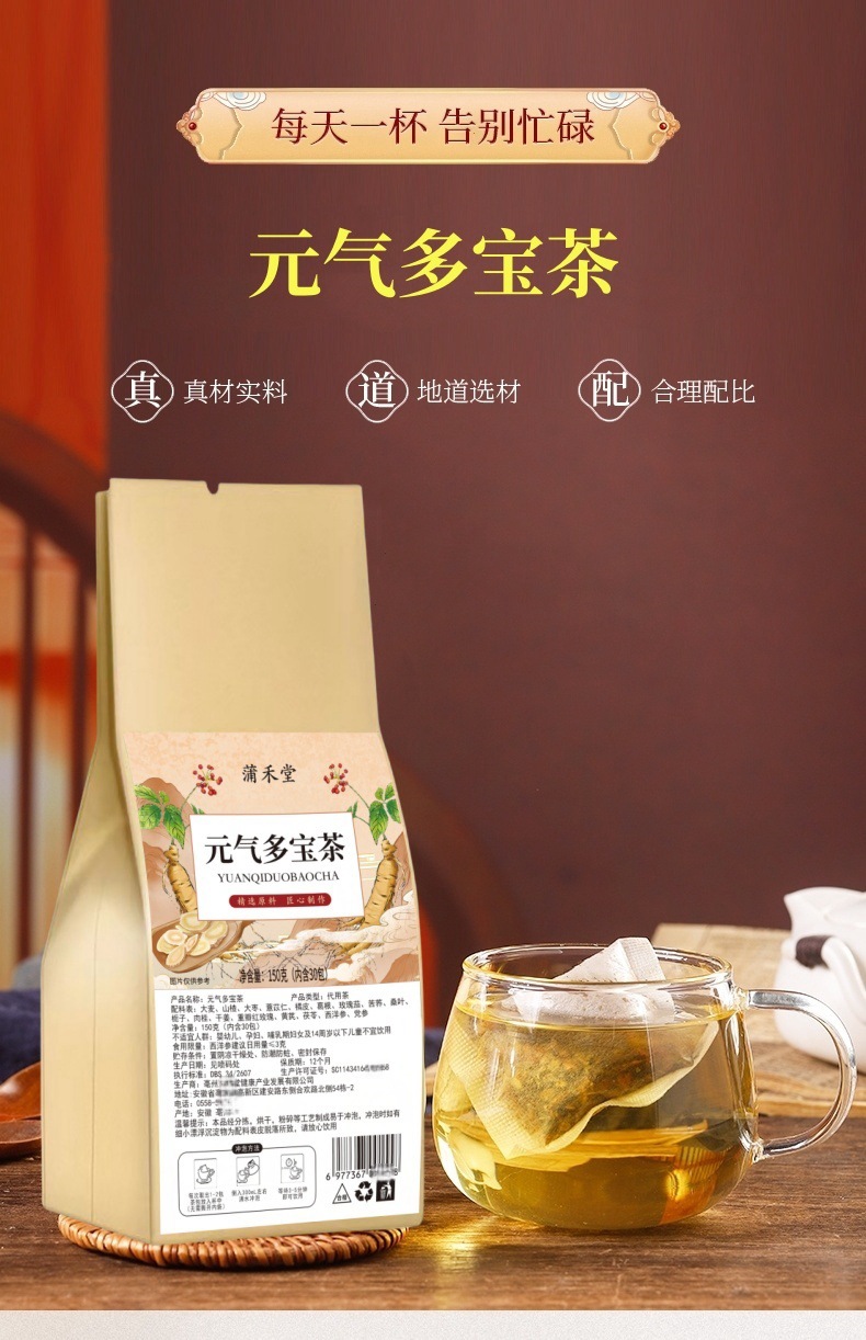 Yuanqi Duobao Tea Four Treasures Blend 150g 30 Bags Astragalus Codonopsis American Ginseng Daily Wellness Tea overview